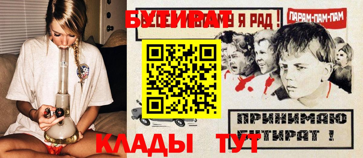 БУТИРАТ  Вход с VPN  Воткинск  Бутират оксибутират 