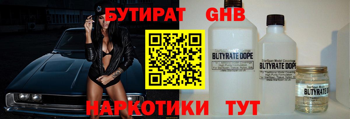 БУТИРАТ BDO 33% Воткинск