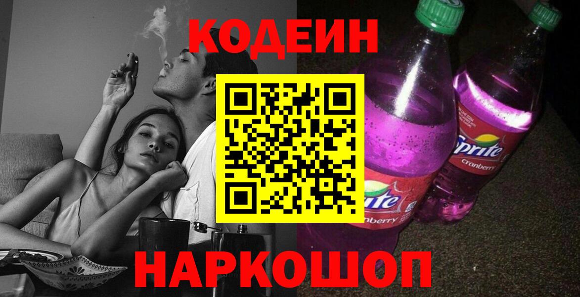 Кодеин напиток Lean (лин)  Кодеин напиток Lean (лин)  Воткинск  Вход с VPN 